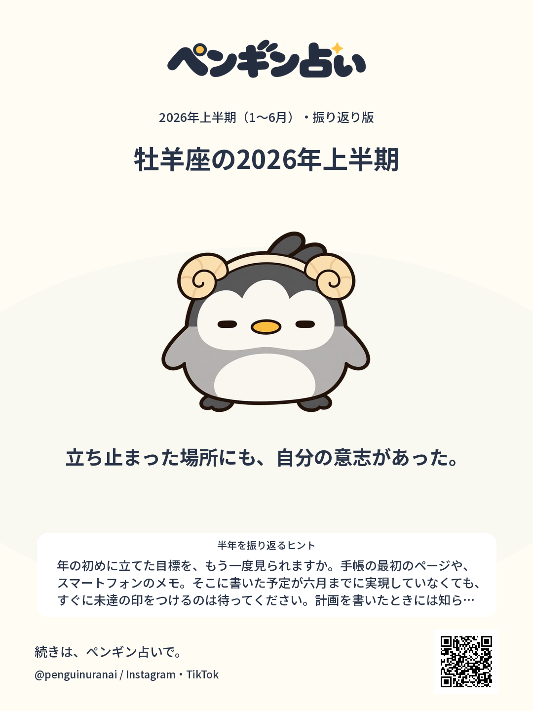 牡羊座の2026年上半期。立ち止まった場所にも、自分の意志があった。のシェア画像