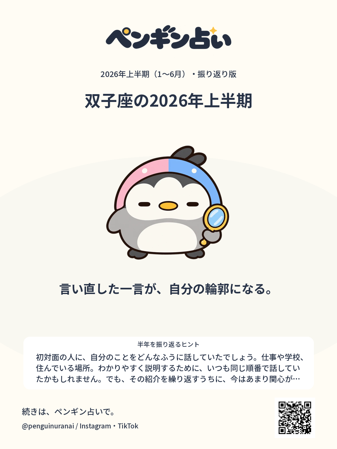 双子座の2026年上半期。言い直した一言が、自分の輪郭になる。のシェア画像