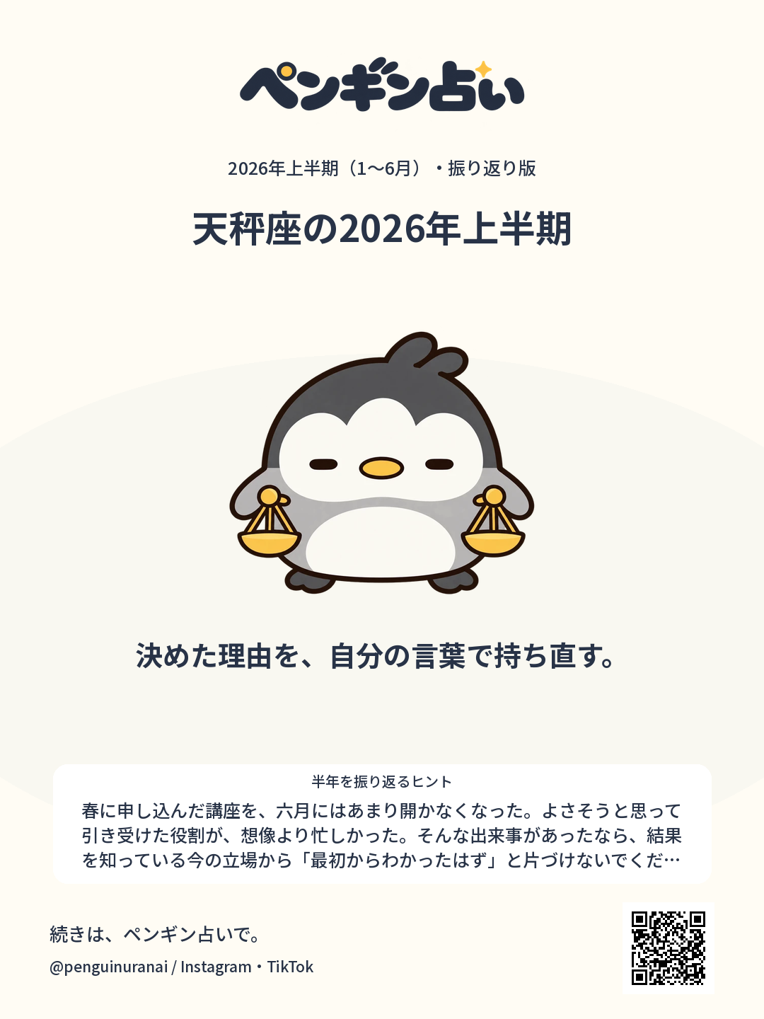 天秤座の2026年上半期。決めた理由を、自分の言葉で持ち直す。のシェア画像