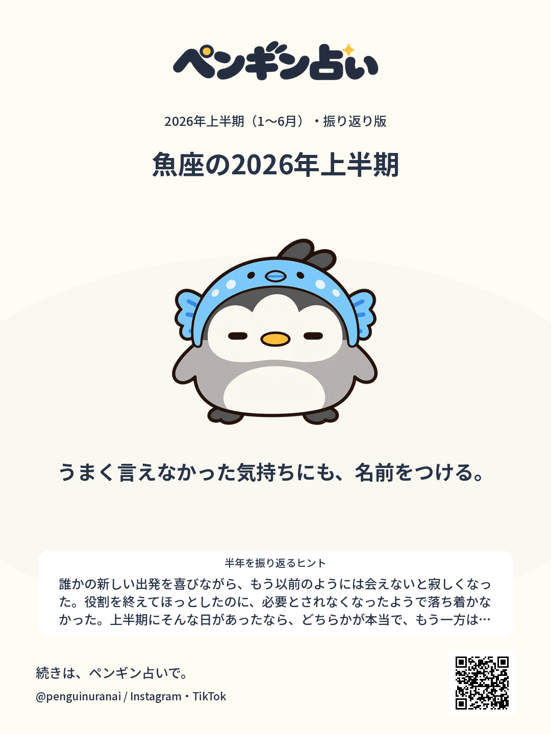 魚座の2026年上半期。うまく言えなかった気持ちにも、名前をつける。のシェア画像