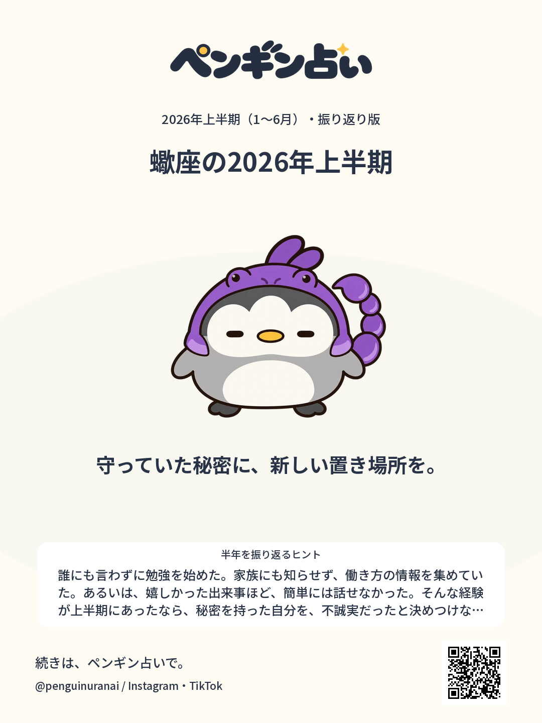 蠍座の2026年上半期。守っていた秘密に、新しい置き場所を。のシェア画像