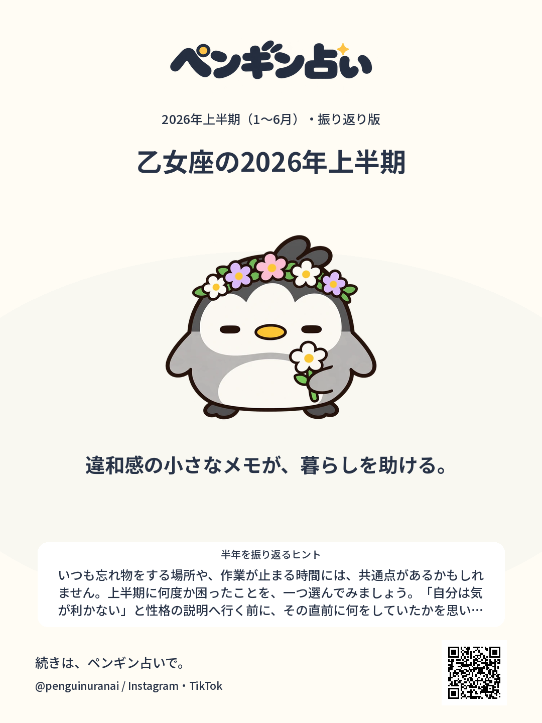 乙女座の2026年上半期。違和感の小さなメモが、暮らしを助ける。のシェア画像