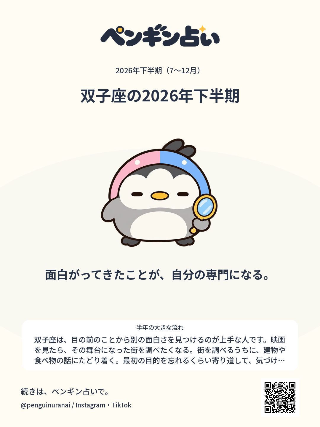 双子座の2026年下半期。面白がってきたことが、自分の専門になる。のシェア画像