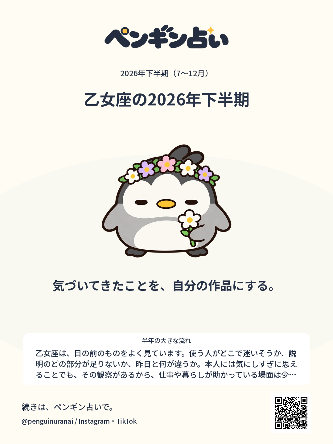 乙女座の2026年下半期。気づいてきたことを、自分の作品にする。のシェア画像
