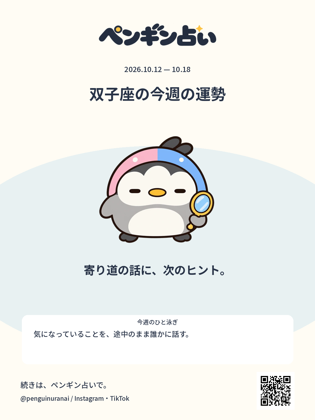 双子座の今週の運勢。寄り道の話に、次のヒント。のシェア画像