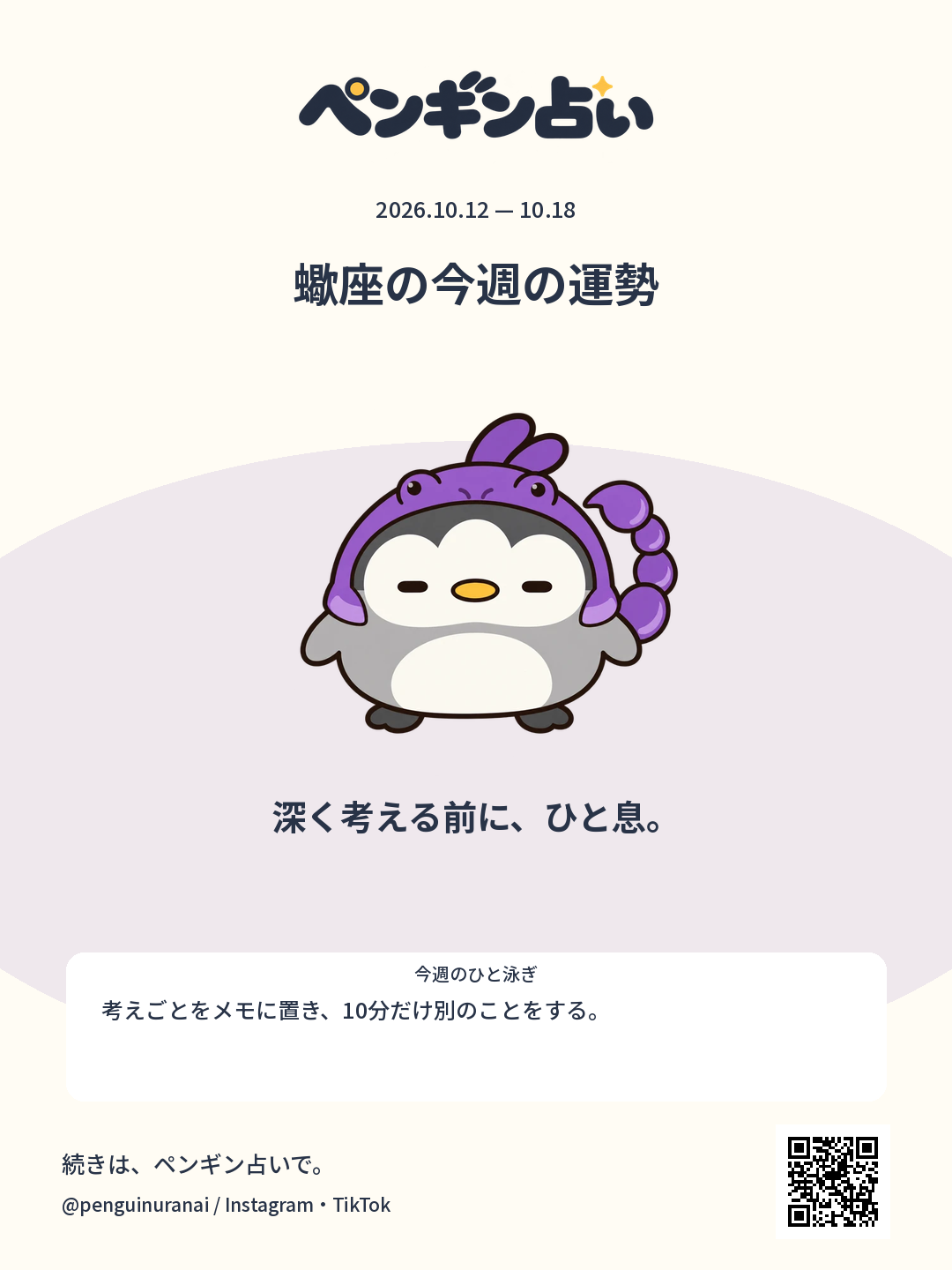 蠍座の今週の運勢。深く考える前に、ひと息。のシェア画像